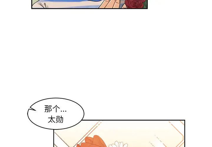 亲爱的你-Liebling!第16话