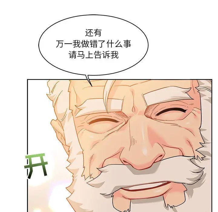 亲爱的你-Liebling！第16话