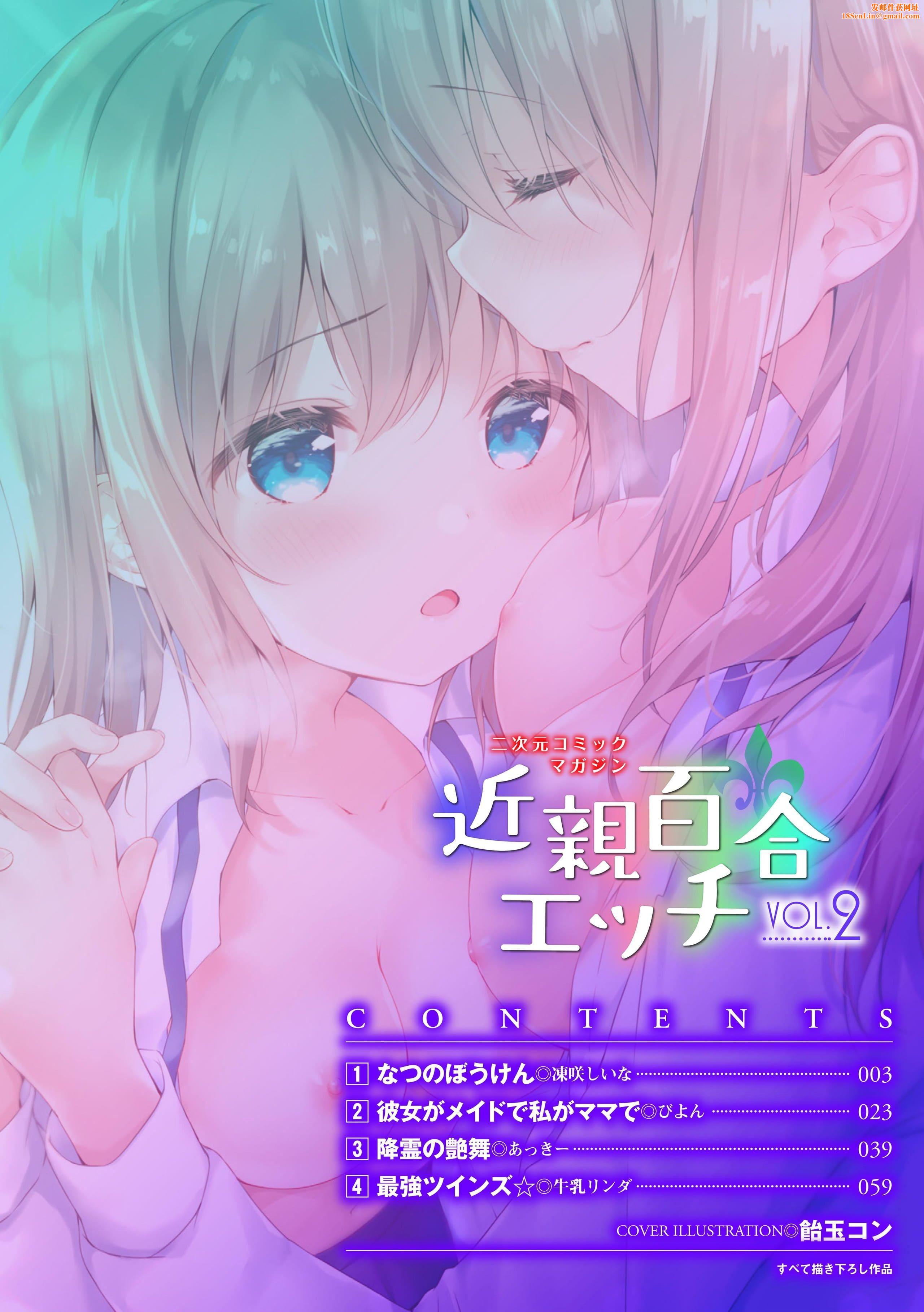 [アンソロジー]二次元コミックマガジン近亲百合エッチVol.2[DL版][透明声彩汉化组][アンソロジー]二次元コミックマガジン近亲百合エッチVol.2[DL版][透明声彩汉化组]