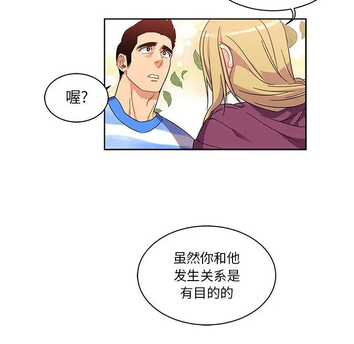 亲爱的你-Liebling！第17话