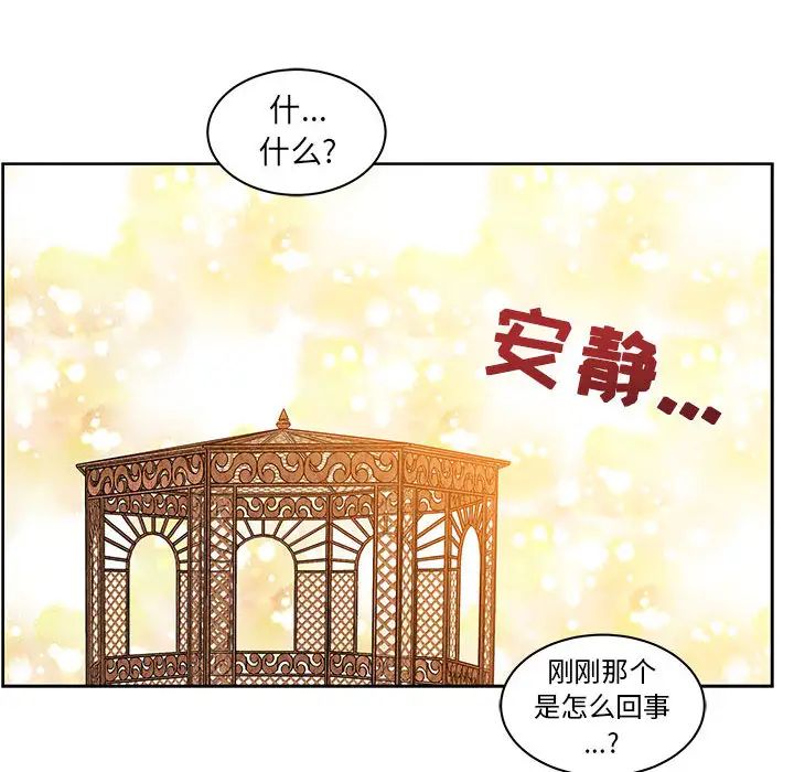 亲爱的你-Liebling！第18话