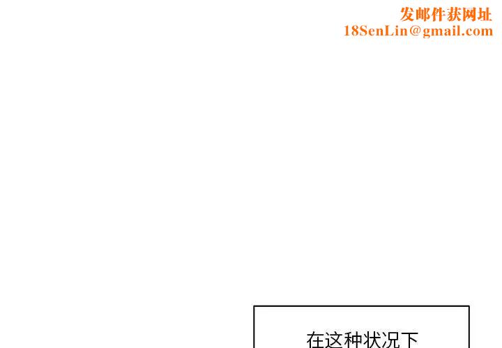 亲爱的你-Liebling!第19话