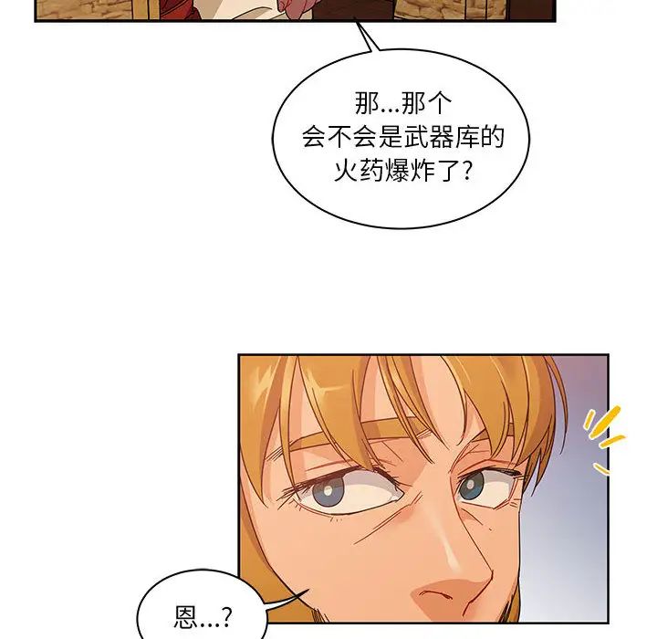 亲爱的你-Liebling！第19话