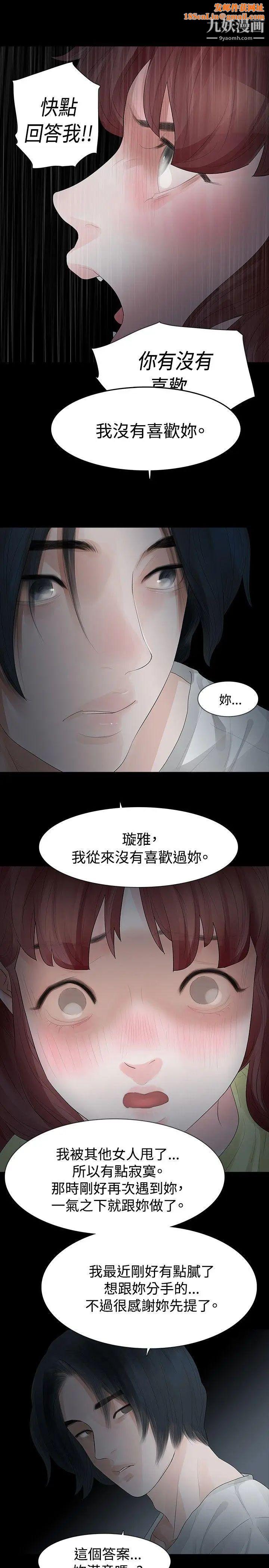 玩火第29话-最后一次