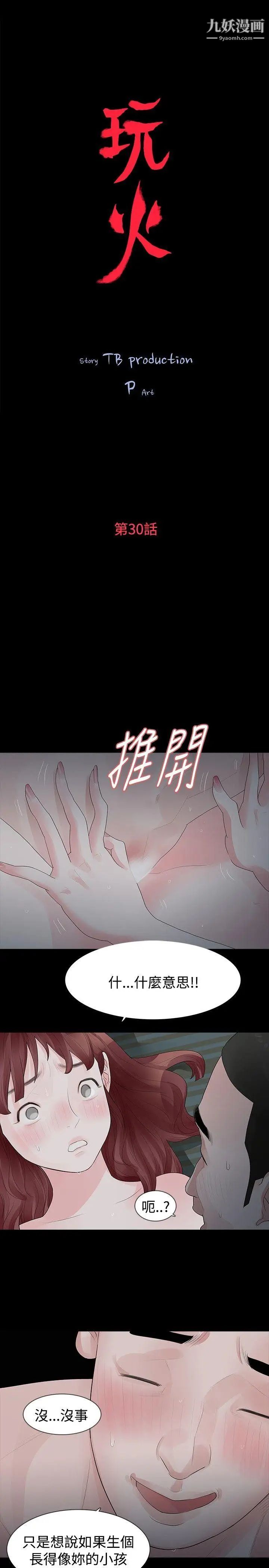 玩火第30话-要生个小孩吗?
