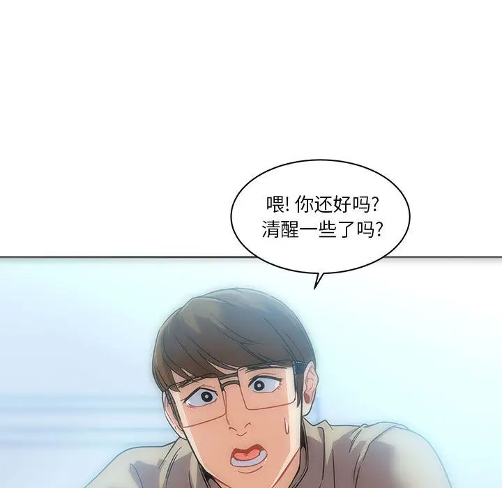 亲爱的你-Liebling!第19话