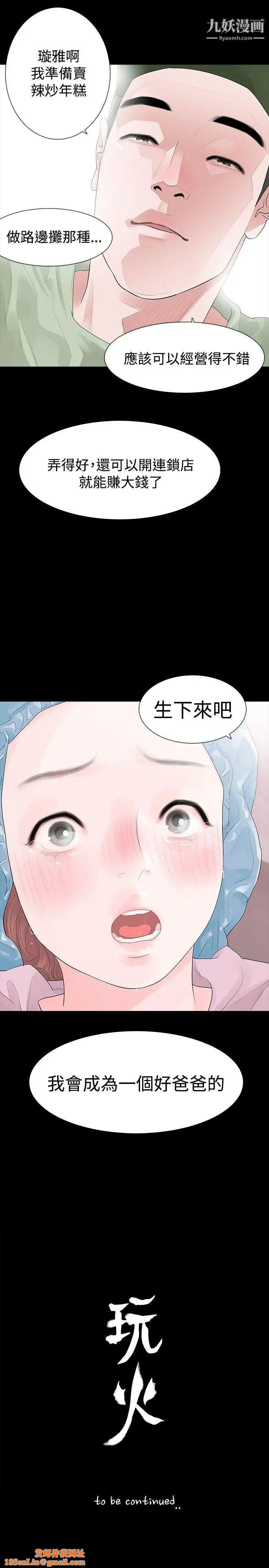 玩火第32话-已经四週了