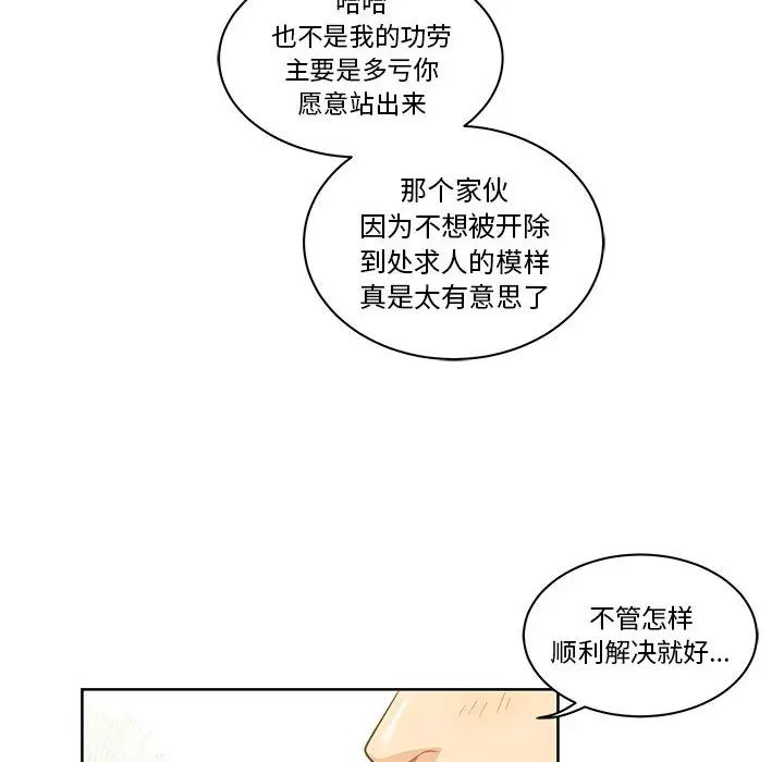 亲爱的你-Liebling！第20话