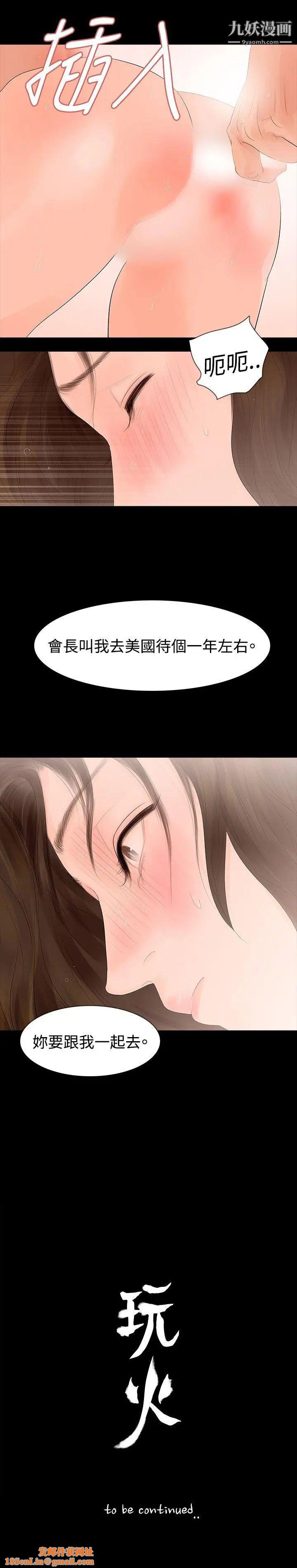 玩火第33话-会长说要见妳