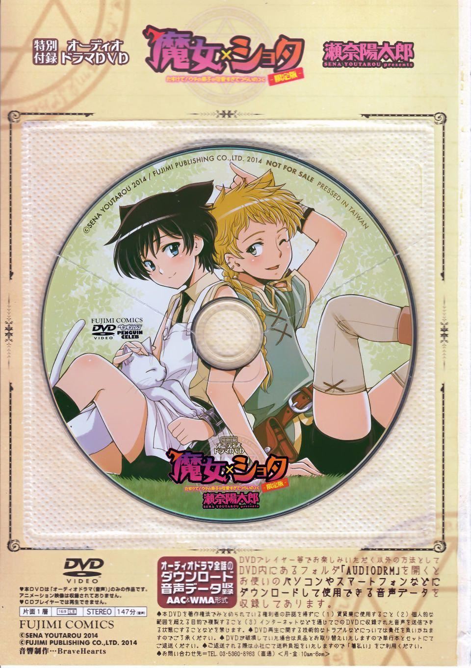 [瀬奈阳太郎]魔女×ショタ[瀬奈阳太郎]魔女×ショタ