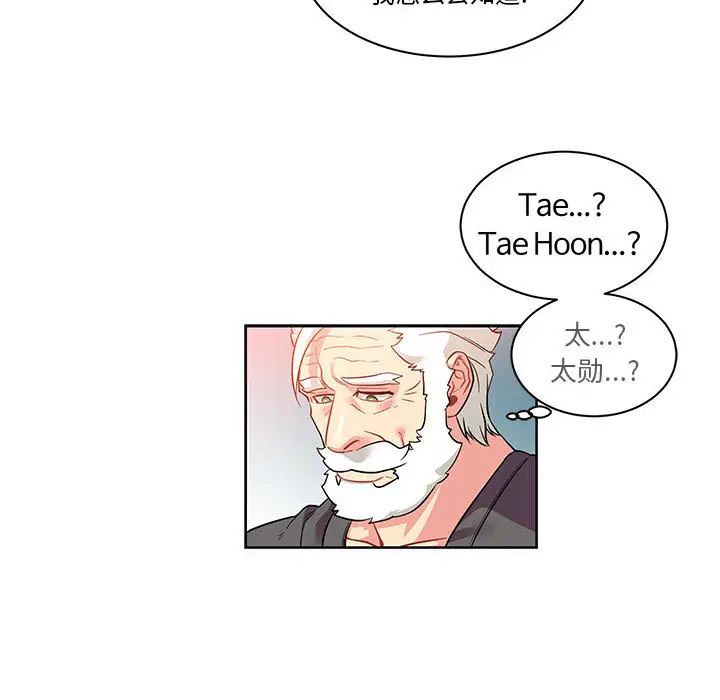 亲爱的你-Liebling!第21话