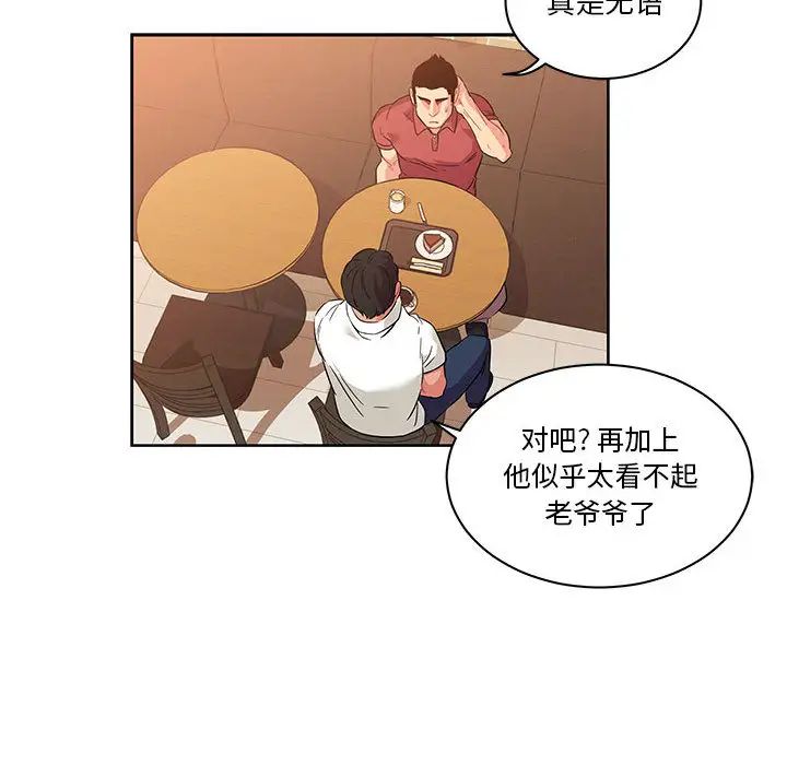 亲爱的你-Liebling!第21话