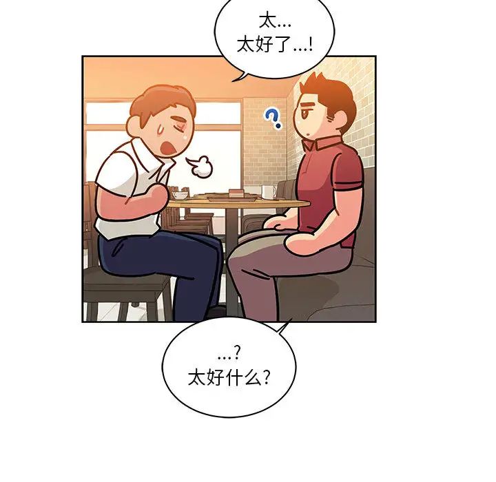 亲爱的你-Liebling!第21话