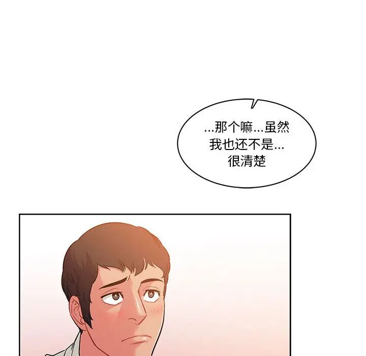 亲爱的你-Liebling!第21话