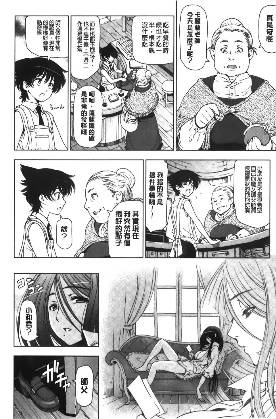 [瀬奈阳太郎]魔女×ショタ[瀬奈阳太郎]魔女×ショタ