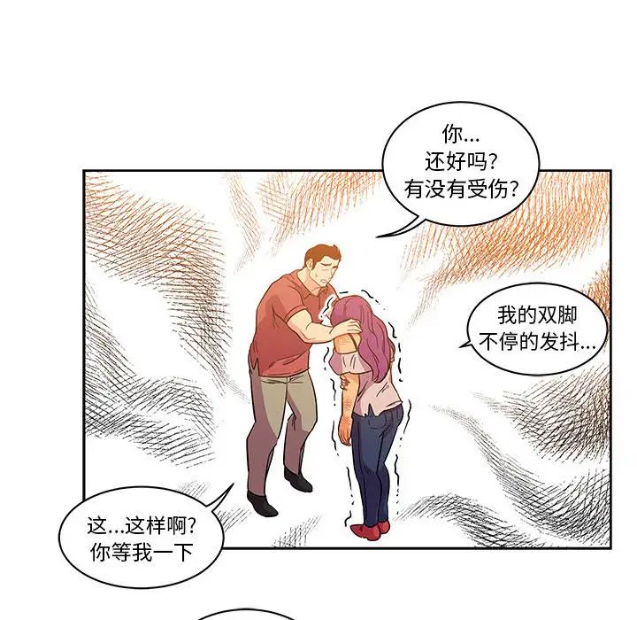 亲爱的你-Liebling！第22话