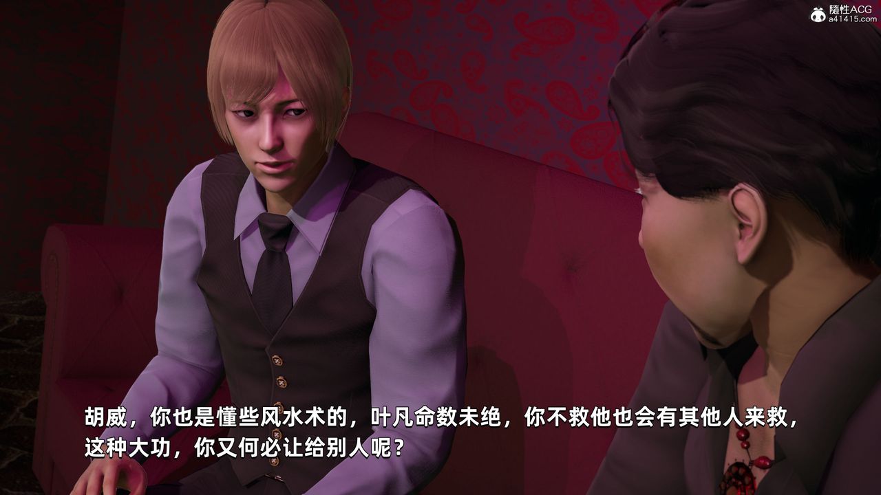 [3D]我成瞭大反派第30話