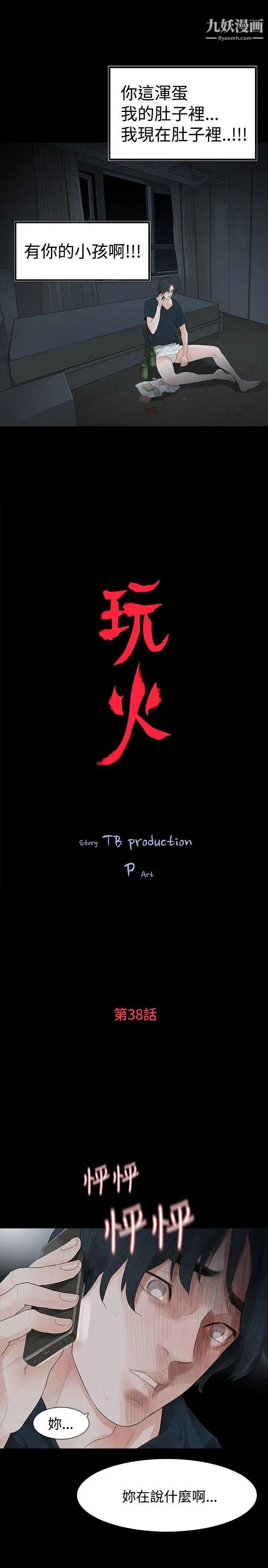 玩火第38话-拿掉...