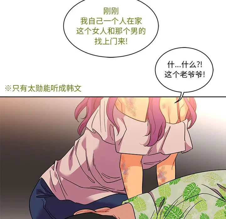 亲爱的你-Liebling！第22话