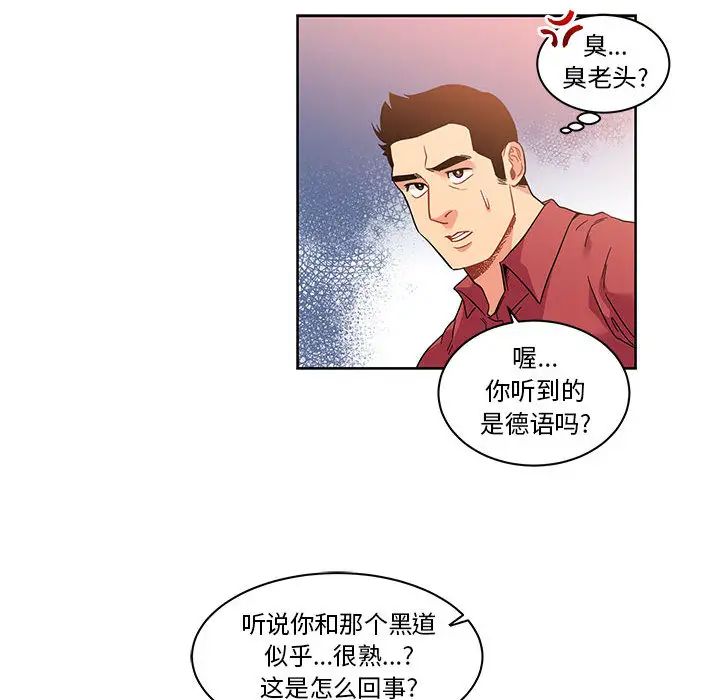 亲爱的你-Liebling！第22话