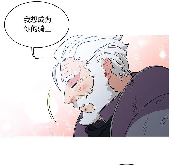 亲爱的你-Liebling!第23话