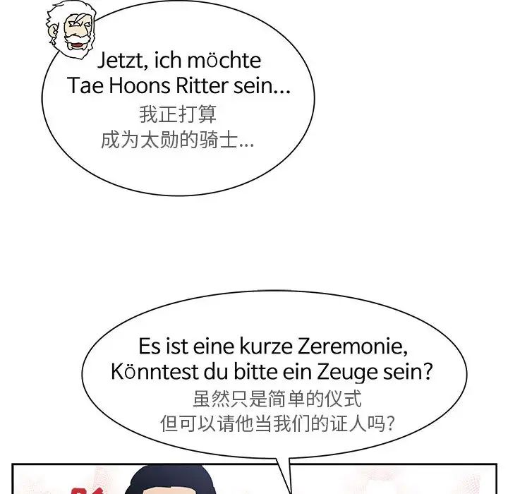 亲爱的你-Liebling！第23话