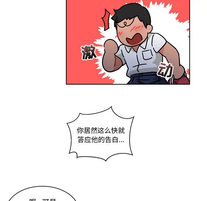 亲爱的你-Liebling！第23话