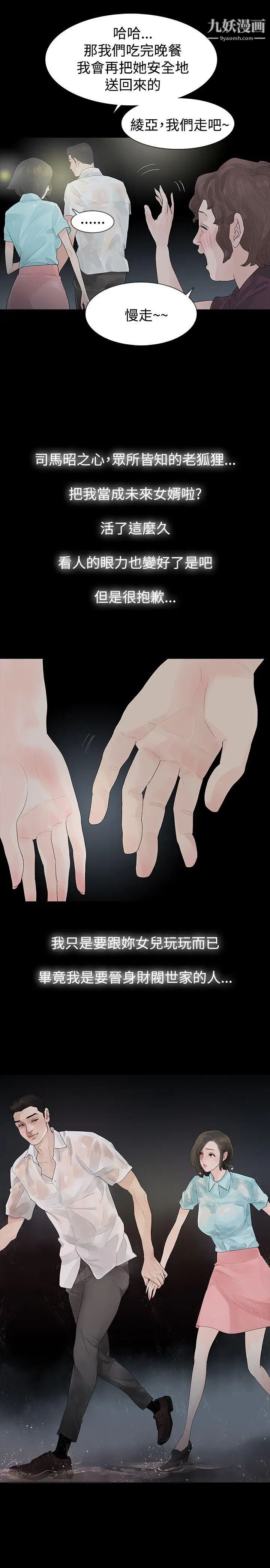 玩火第39话-抓住那个男的