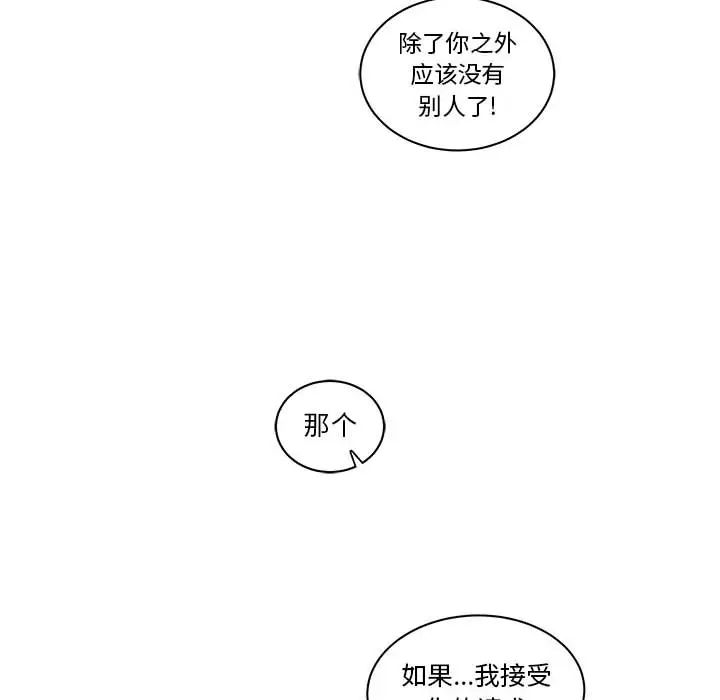 亲爱的你-Liebling！第23话