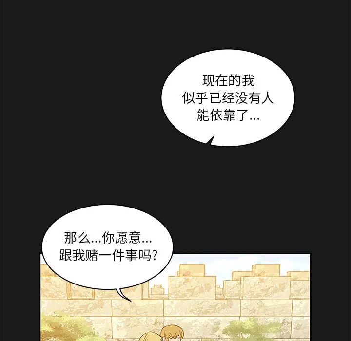 亲爱的你-Liebling！第23话