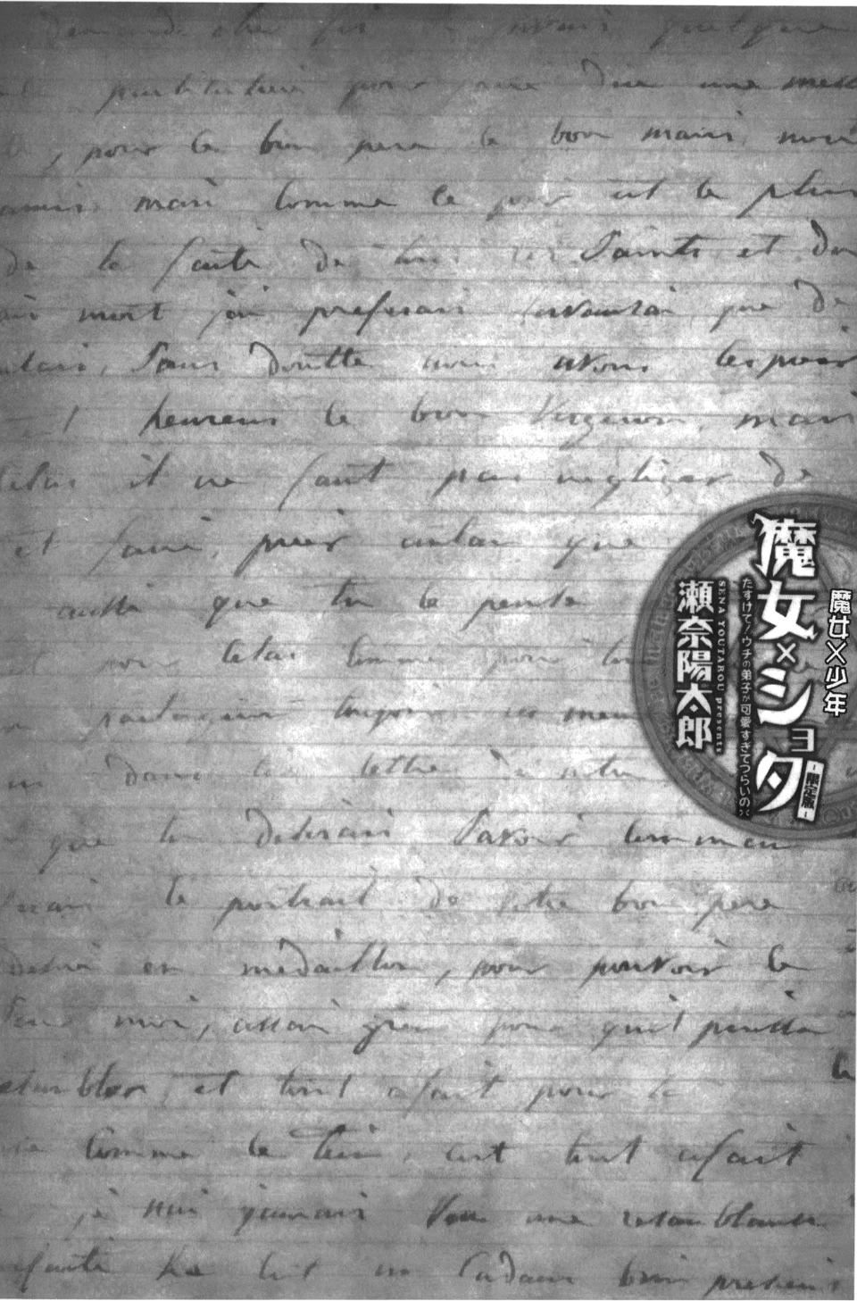 [瀬奈阳太郎]魔女×ショタ[瀬奈阳太郎]魔女×ショタ