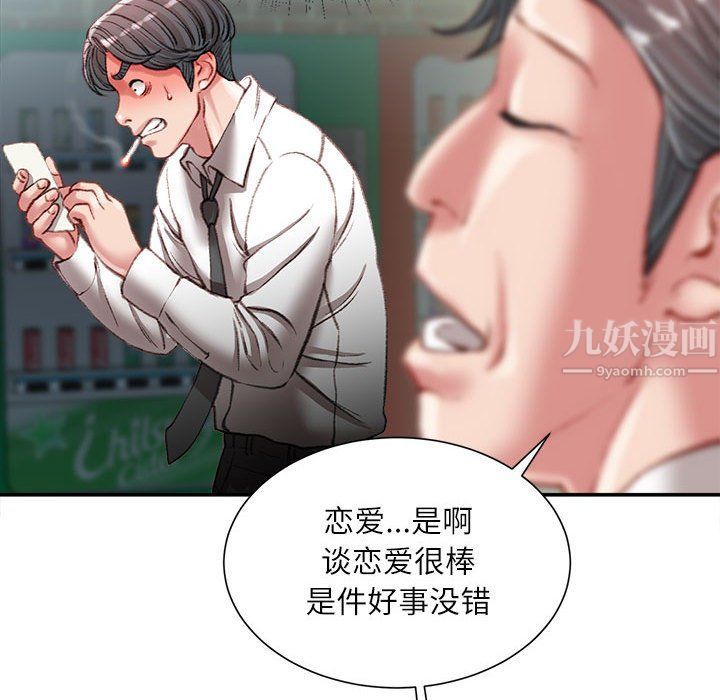 不务正业第32话