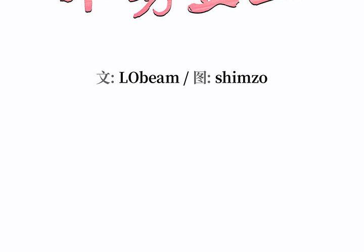 不务正业第33话