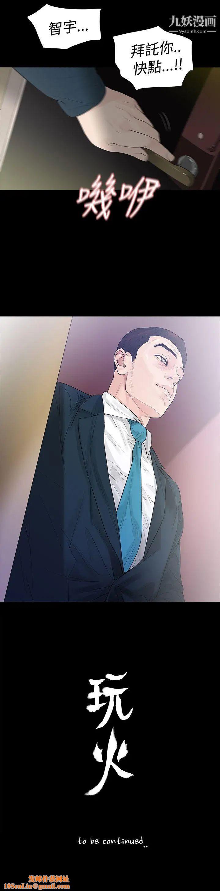 玩火第44话-他马上就...来了