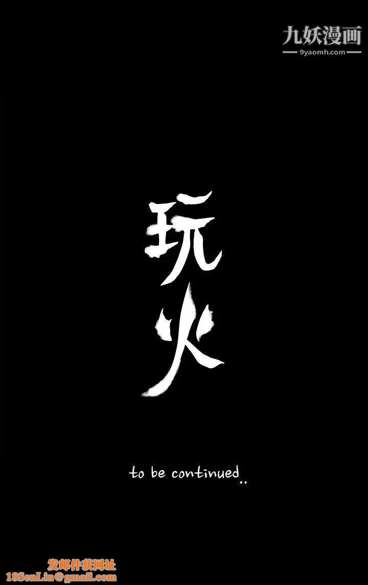 玩火第45话-我的孩子