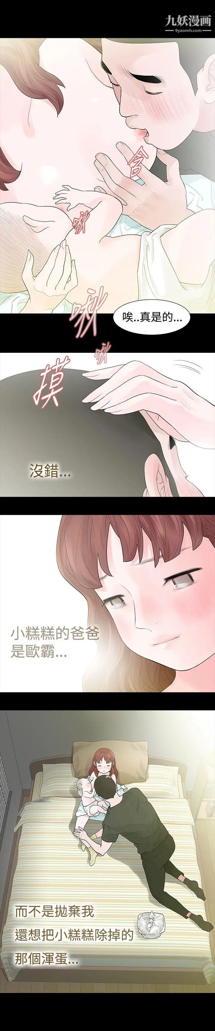 玩火第46话-你不是很后悔吗