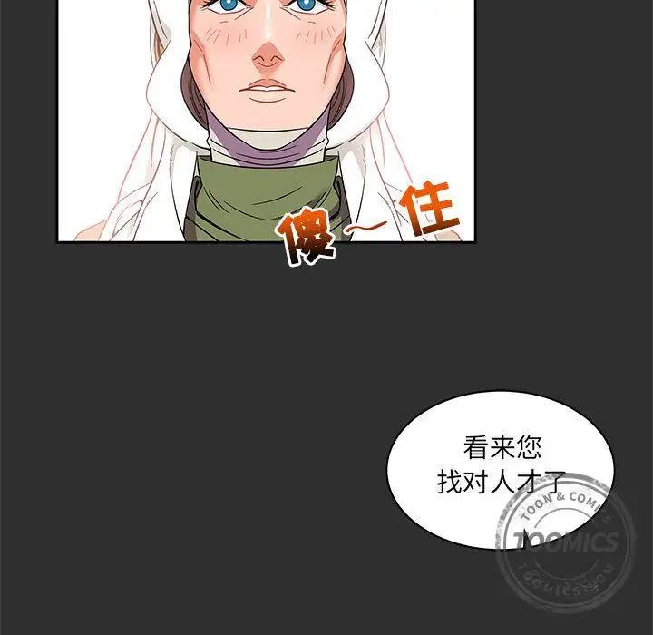 亲爱的你-Liebling！第30话