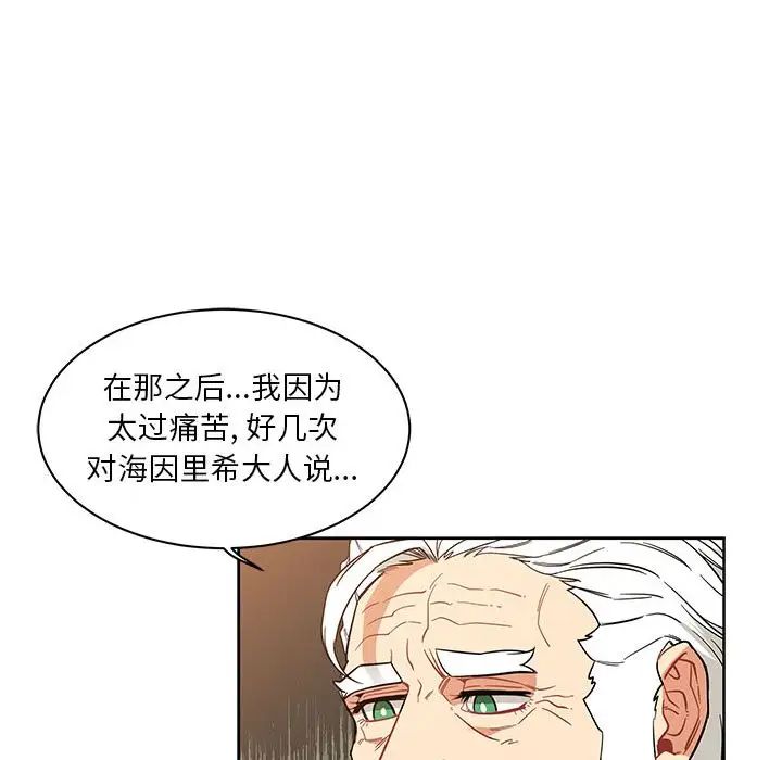 亲爱的你-Liebling!第31话