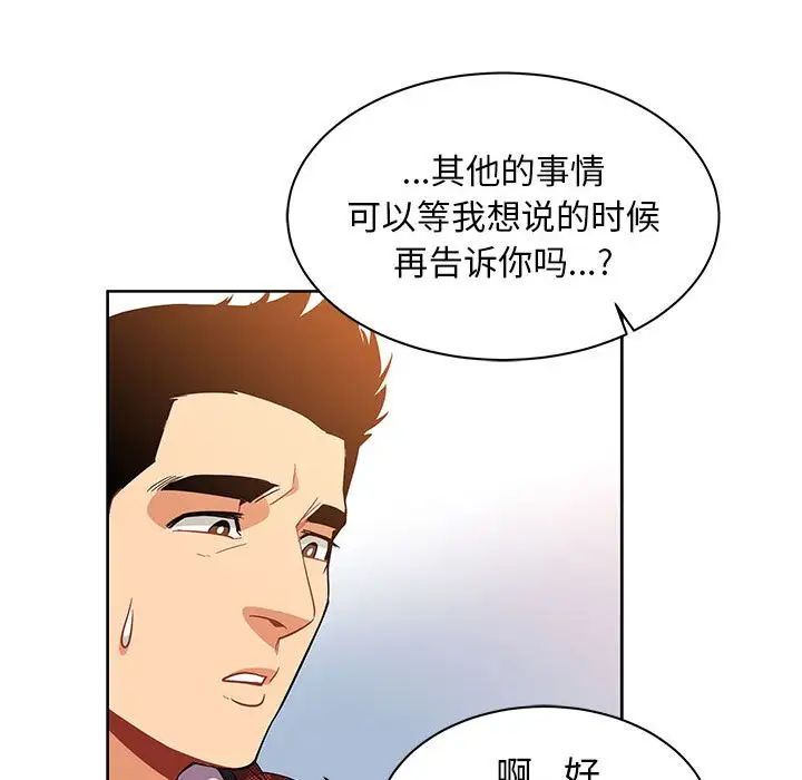 亲爱的你-Liebling!第31话