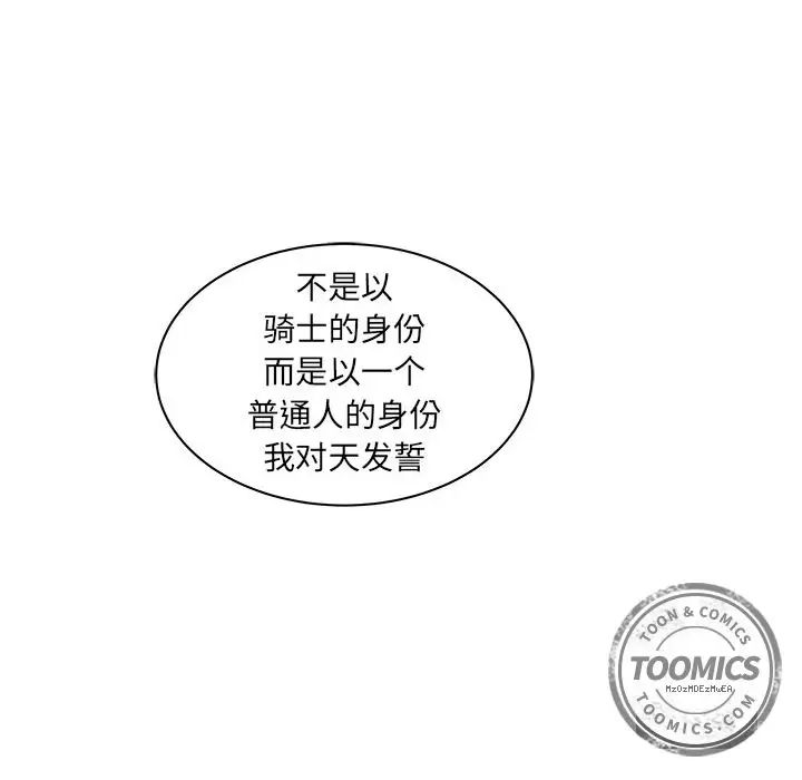 亲爱的你-Liebling！第31话