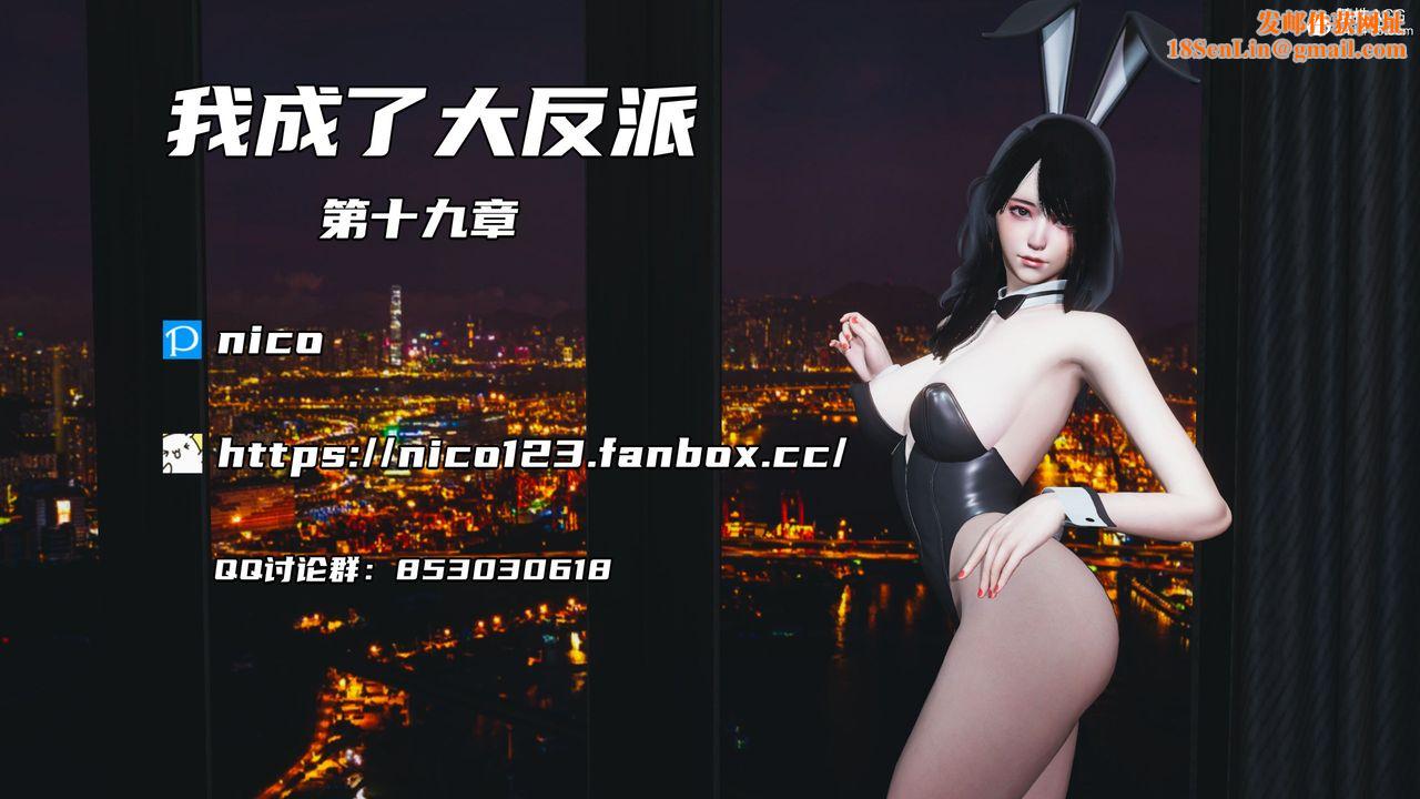 [3D]我成瞭大反派第35话