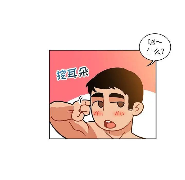 亲爱的你-Liebling！第32话