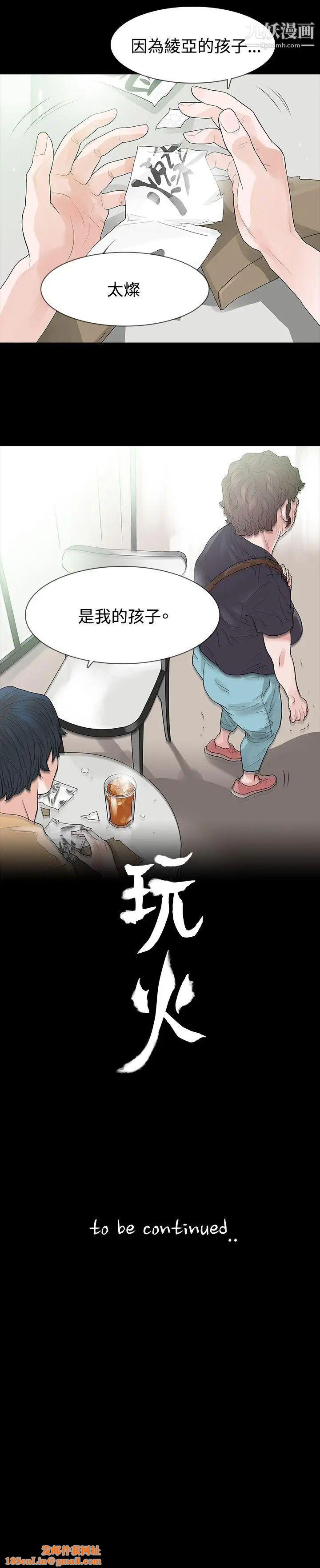 玩火第51话-你算什么?