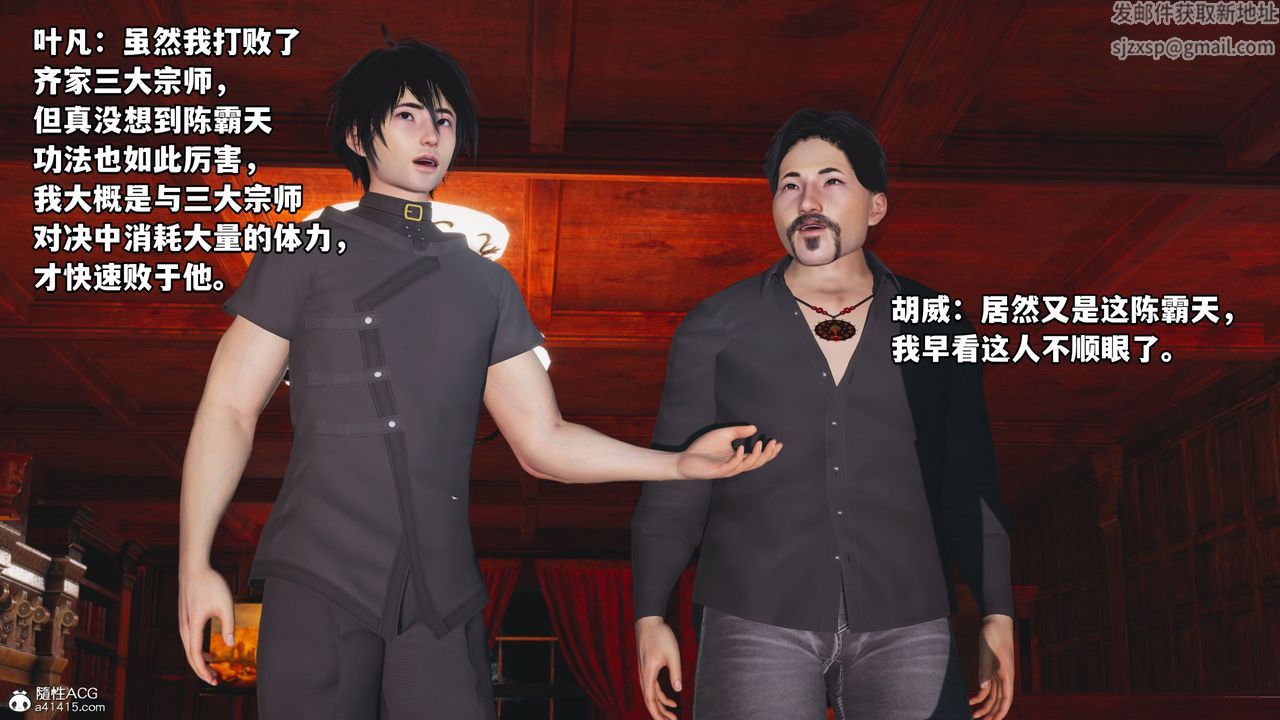 [3D]我成瞭大反派第36话