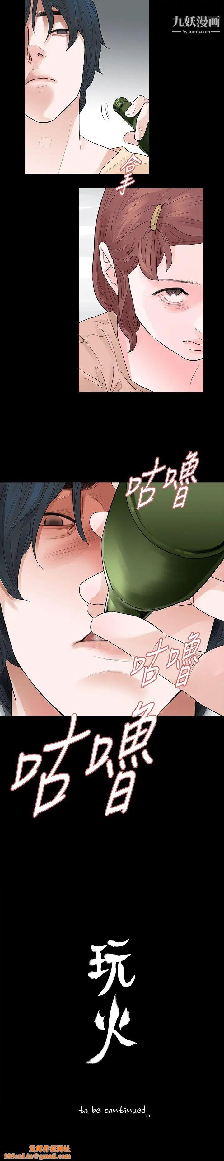 玩火第54话-是你的错觉