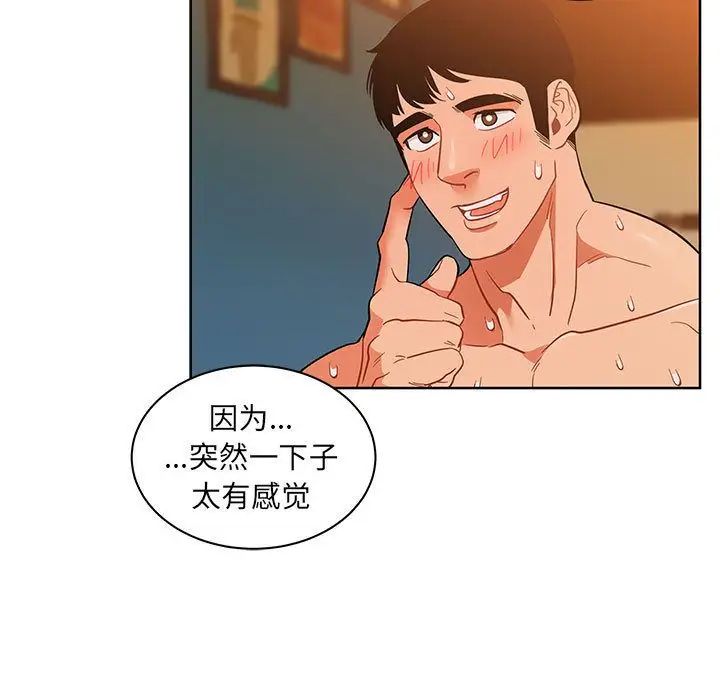 亲爱的你-Liebling！第33话