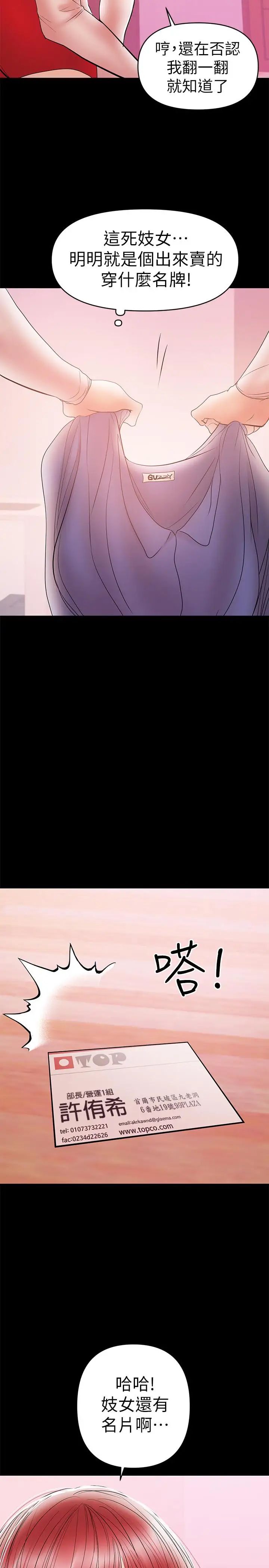 兼职奶妈第25话-来到摩铁的不速之客