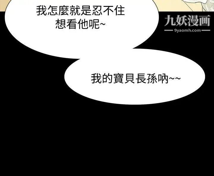 玩火第56话-察觉到了