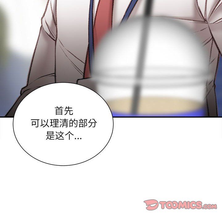 不务正业第36话