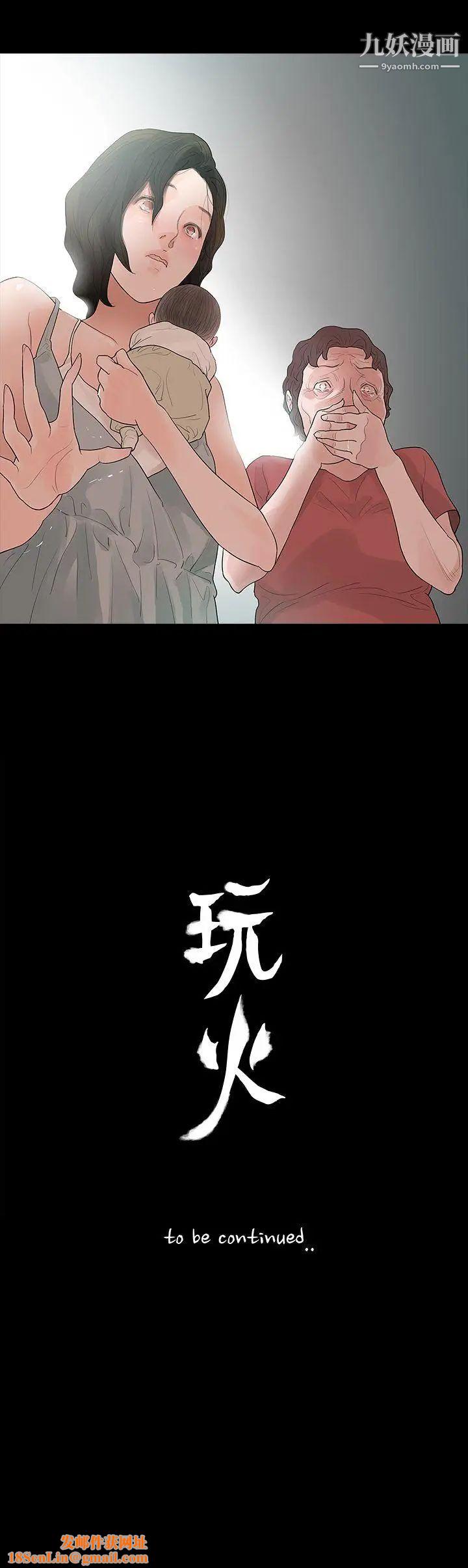 玩火第58话-无法回头